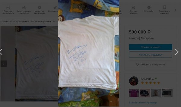 Житель Нижнего Новгорода продает автограф Марадоны за полмиллиона рублей