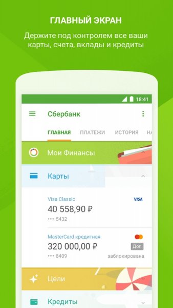Через приложение «Сбербанк Онлайн» на Android теперь можно осуществлять звонки